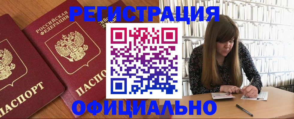 прописка иностранных граждан в Цимлянске