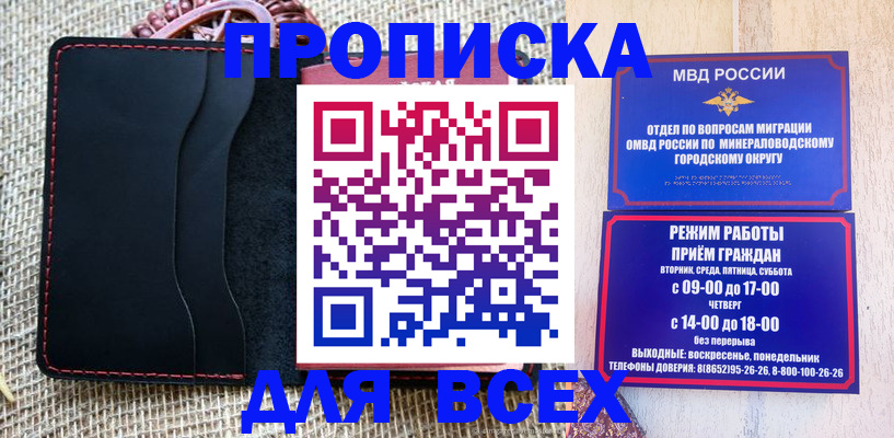 временная регистрация для всех в Цимлянске