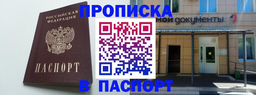 временная регистрация купить в Цимлянске