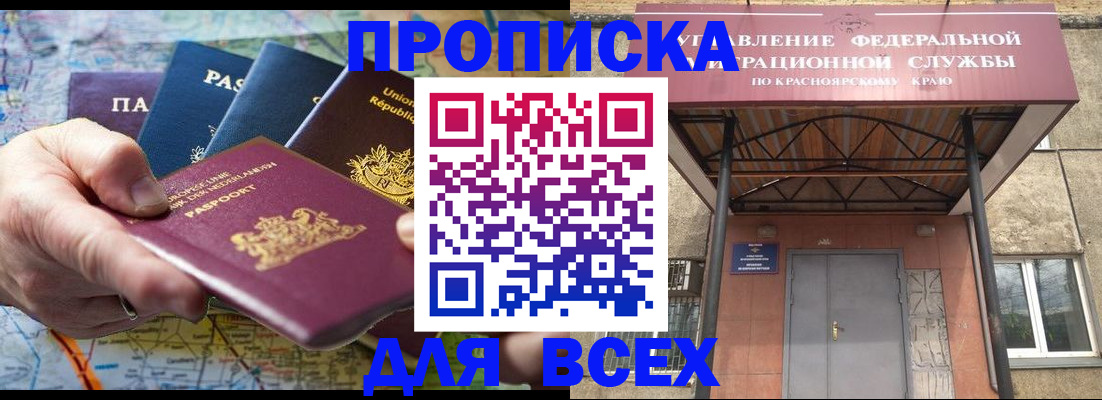 временная прописка в Цимлянске