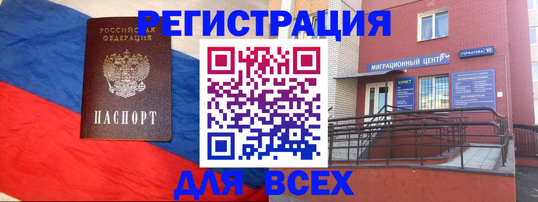 временная регистрация для школы в Цимлянске