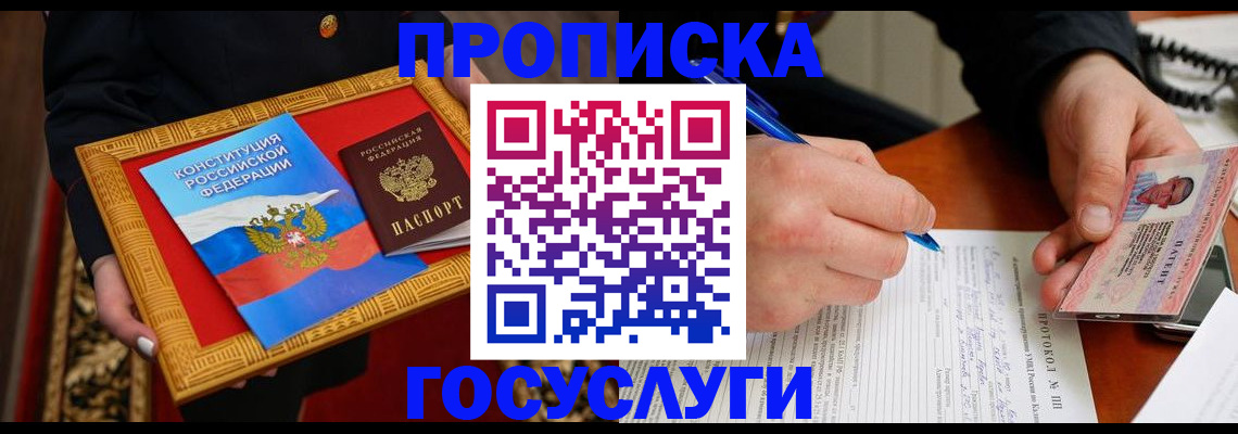 временная регистрация недорого в Цимлянске